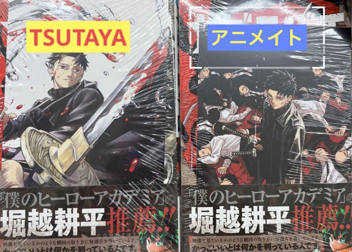 カグラバチ 1巻 初版 アニメイト 特典 ポストカード付き TSUTAYA 特典