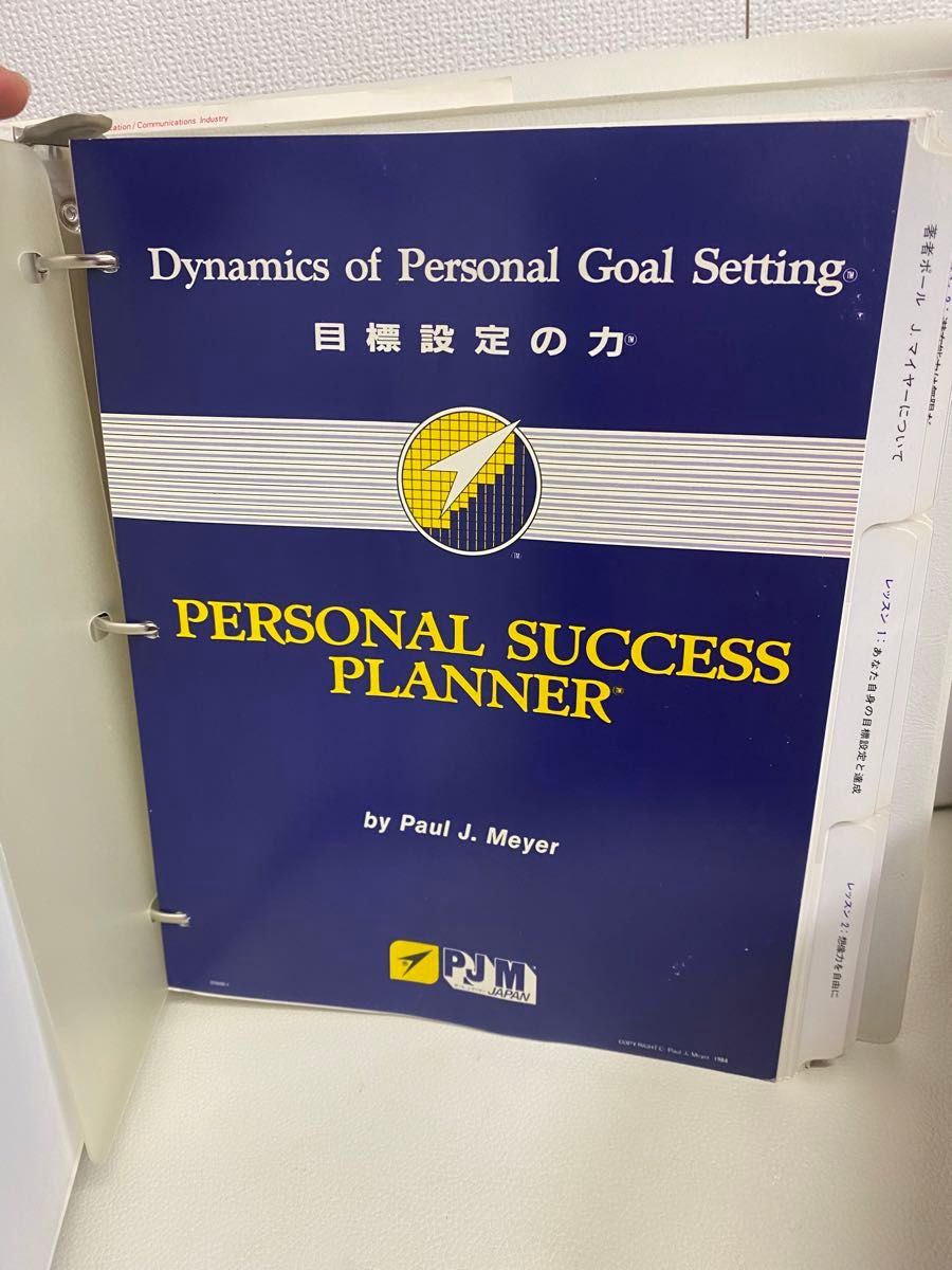 ポールJマイヤー SMI☆PSPプログラム パーソナル・サクセス