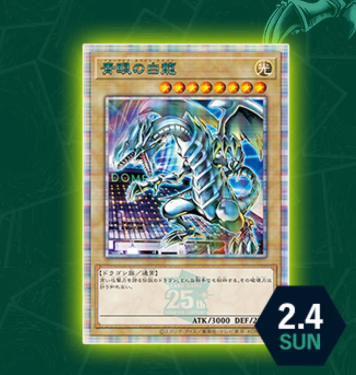 遊戯王 決闘者伝説 QUARTER CENTURY 青眼の白龍