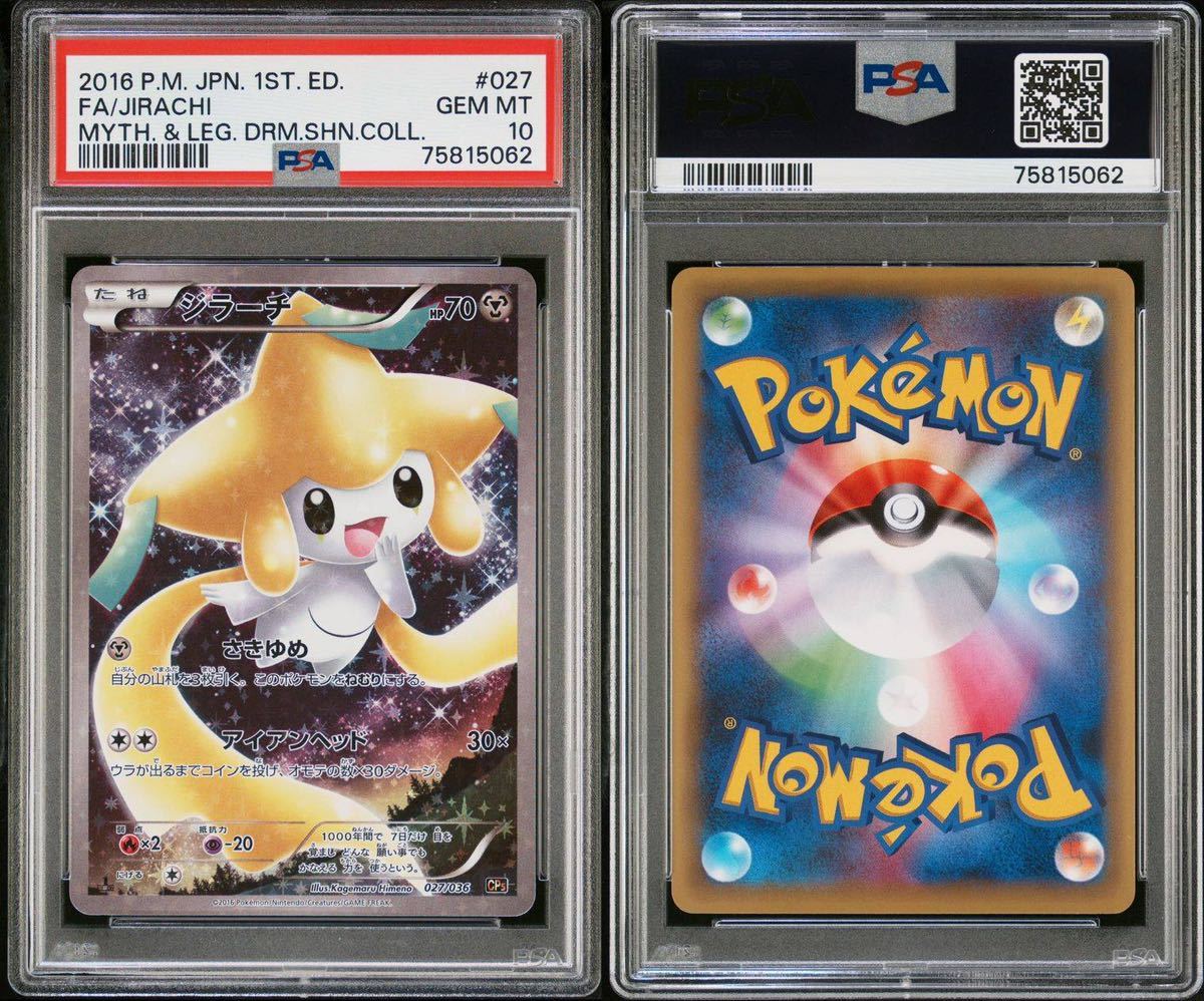 PSA10 ポケモンカード ジラーチ CP5 幻・伝説ドリームキラコレクション