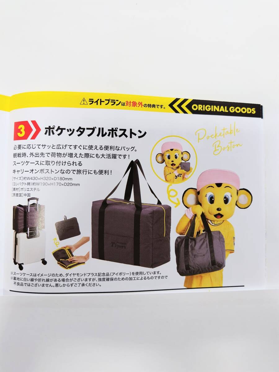 阪神タイガース ダイヤモンドプラス特典 スーツケース 阪神タイガース