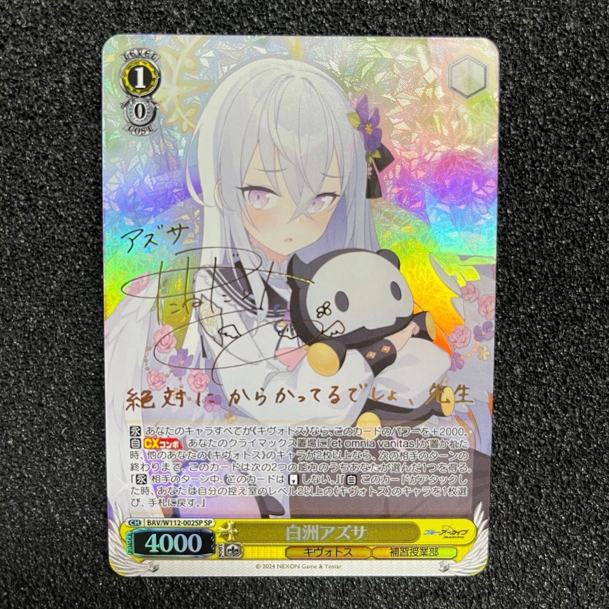 白州アズサ sp ヴァイスシュヴァルツ ブルーアーカイブ 86. ヴァイス