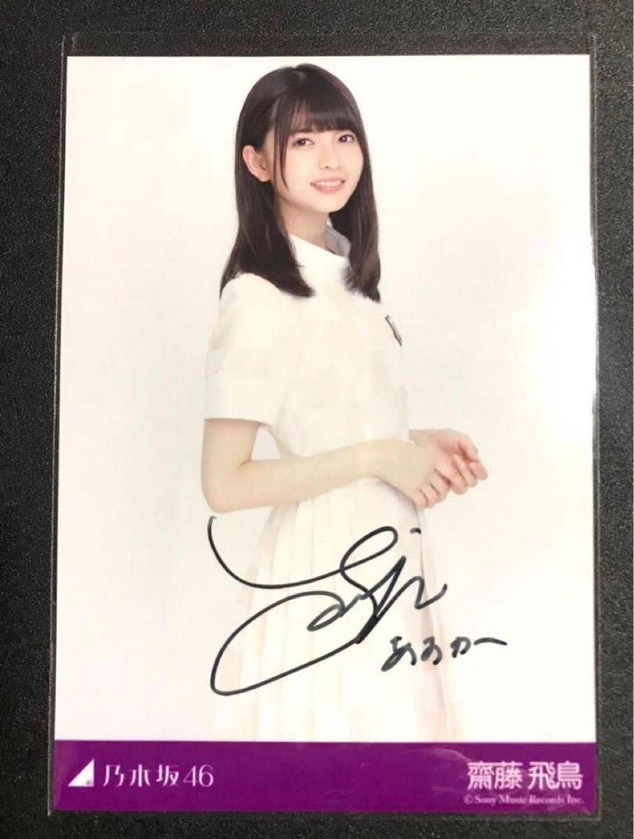 初期 乃木坂46 齋藤飛鳥 季刊乃木坂 記念 特典 直筆サイン コンプ 初期