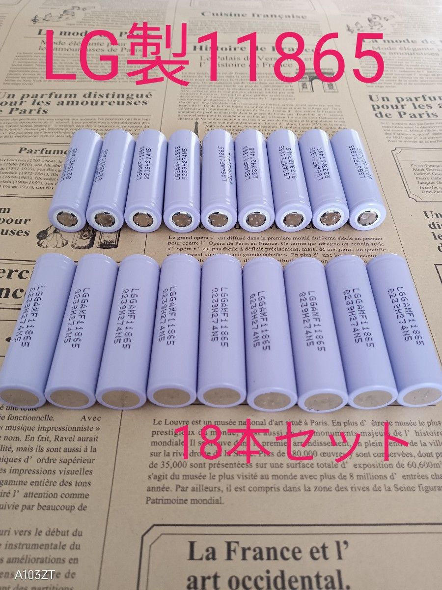 LGリチウムイオン電池11865 22p．M 18本｜Yahoo!フリマ（旧PayPayフリマ）