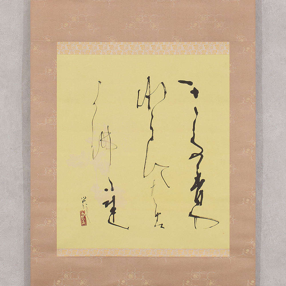 真作/関石/幻住庵の記/松尾芭蕉/双幅/桐共箱付/布袋屋掛軸HG-347