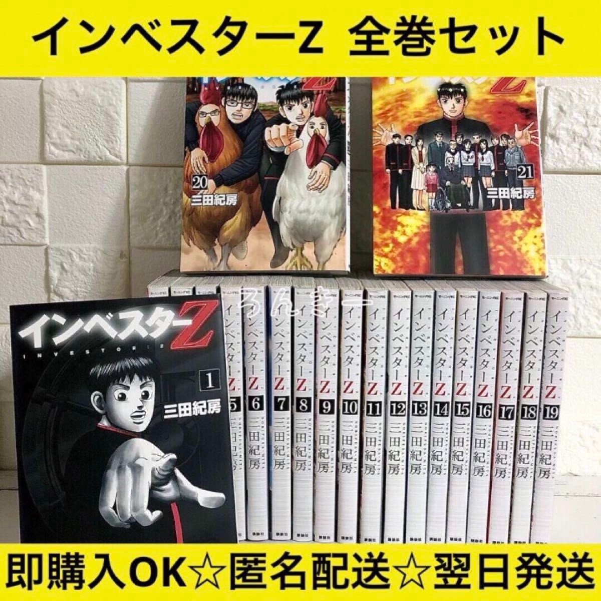 インベスターZ全巻 漫画 アニメ お金 投資 高校 運用 完結 部活 Amazon
