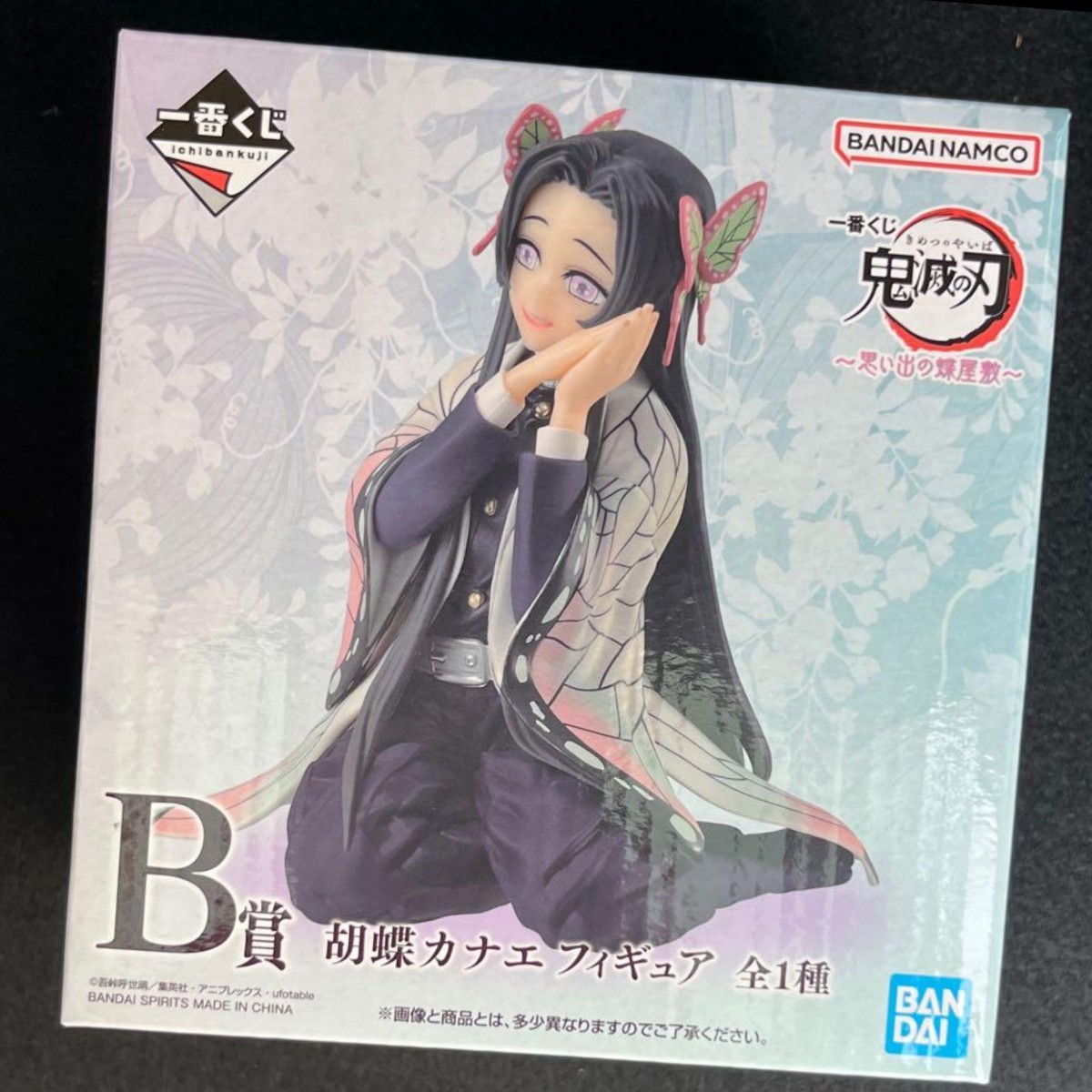 Yahoo!オークション - 一番くじ 鬼滅の刃 ～思い出の蝶屋敷～ B賞 胡蝶