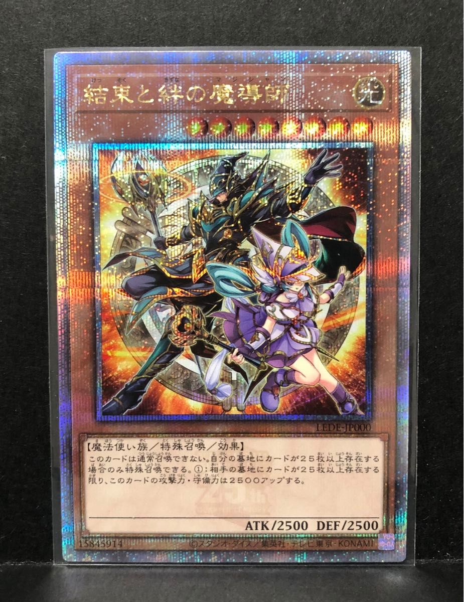 遊戯王 結束と絆の魔術師 25th クォーターセンチュリーレア 結束と絆の魔