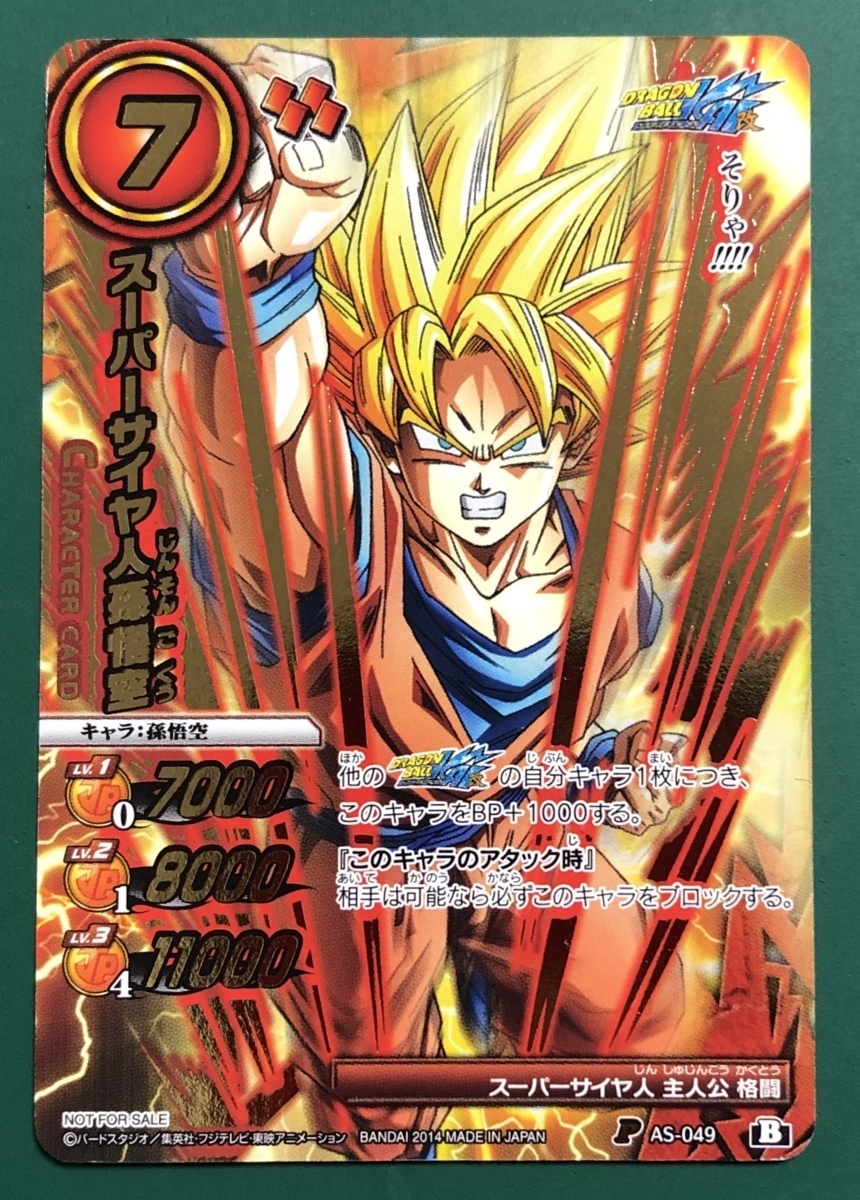 新品ミラバト カードダス ドラゴンボール改 特別版 ドラゴンスーパー