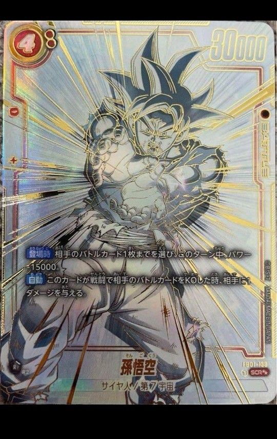 フュージョンワールド 孫悟空 シークレットパラレル 孫悟空