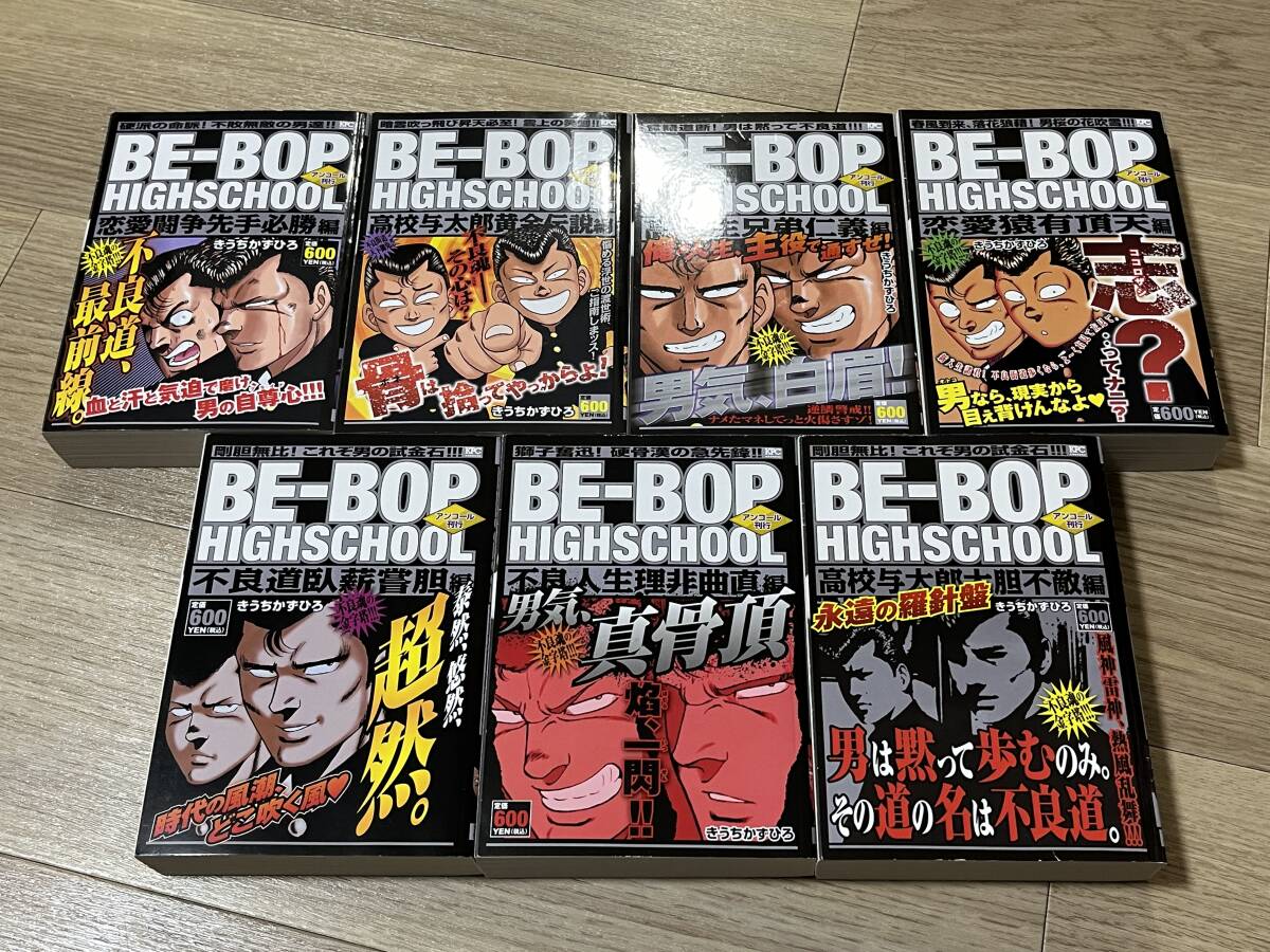 ビーバップハイスクール コンビニ版 全巻 送料無料 漫画 コミック BE