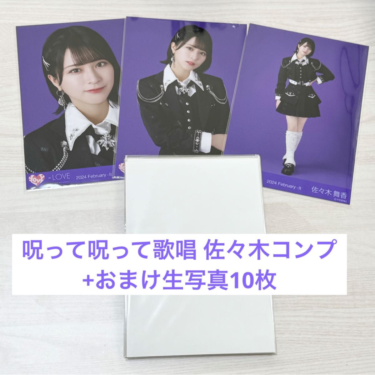 LOVE イコラブ 佐々木舞香 呪って呪って 生写真 直筆 LOVE イコラブ 生