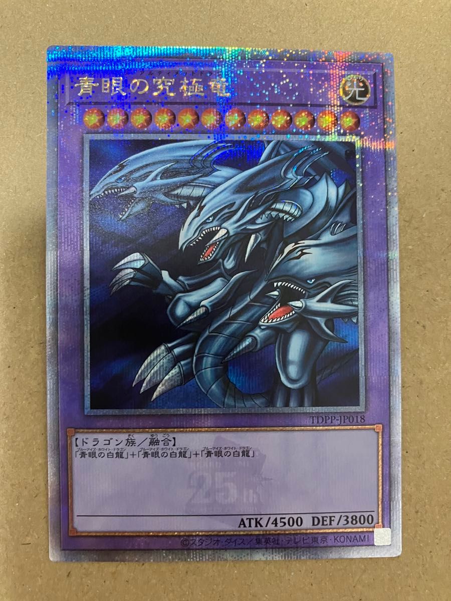 誇りと魂の究極竜 25th PSA10 青眼の白龍万物 誇りと魂の究極竜 25th