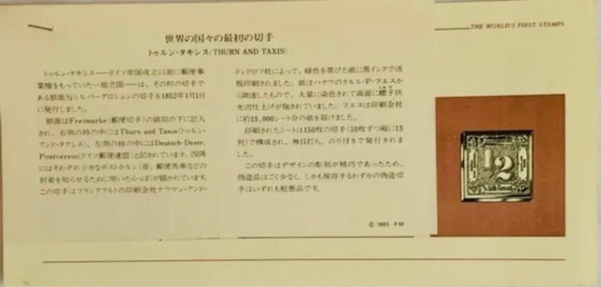 フランクリンミント 切手レプリカ 世界の国々の最初の切手 トゥルン