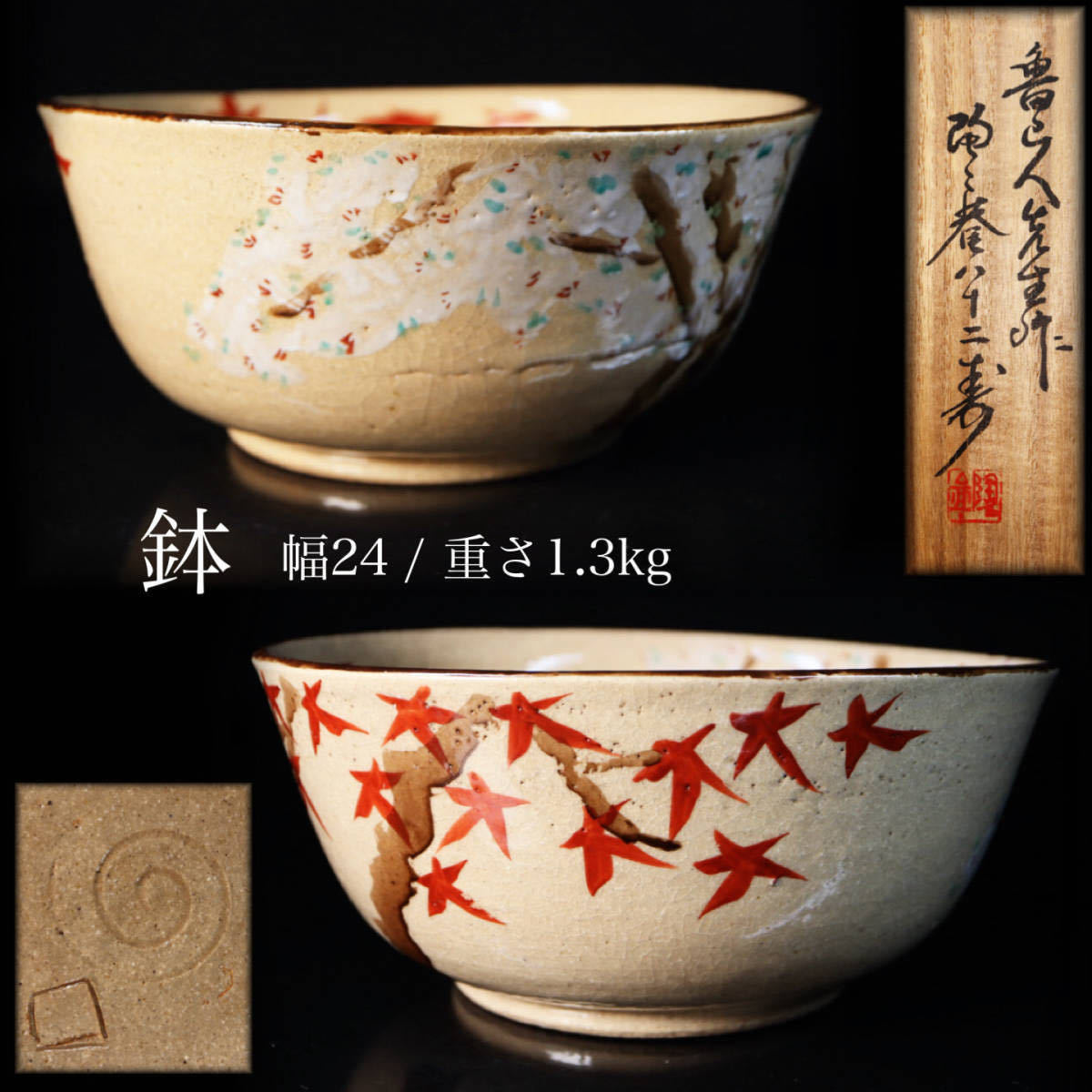 北大路魯山人作 志野茶碗 黒田陶々庵書付 V360 GB1 【公式通販】