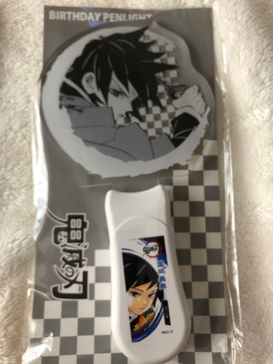 再値下げ 新品 鬼滅の刃 ジャンプショップ 冨岡義勇 バースデイ ペン