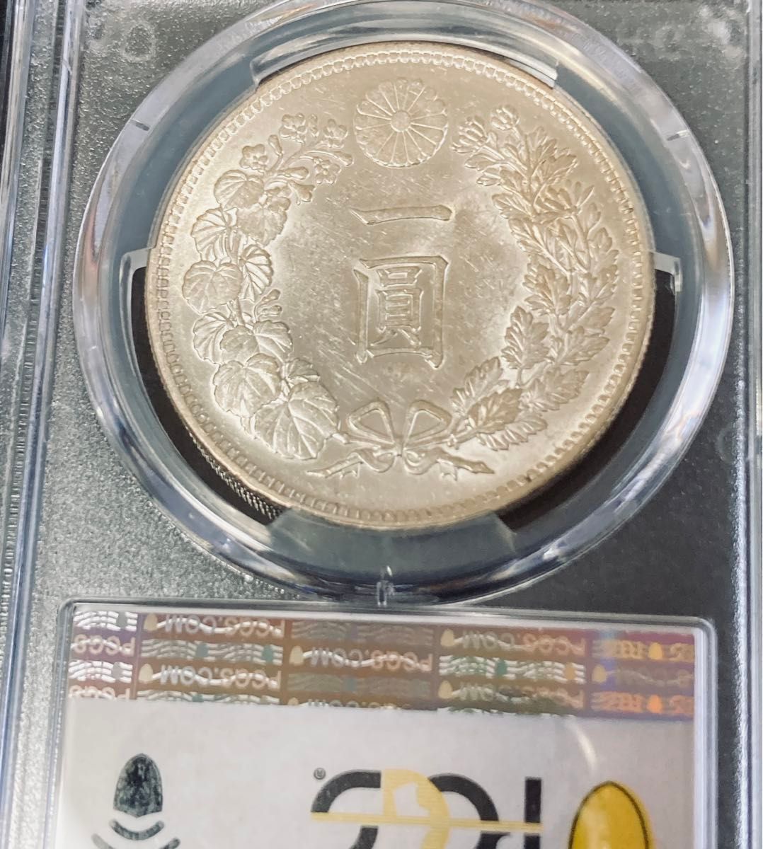 PCGS AU Detail 新一圓銀貨明治36年銘新一円銀貨