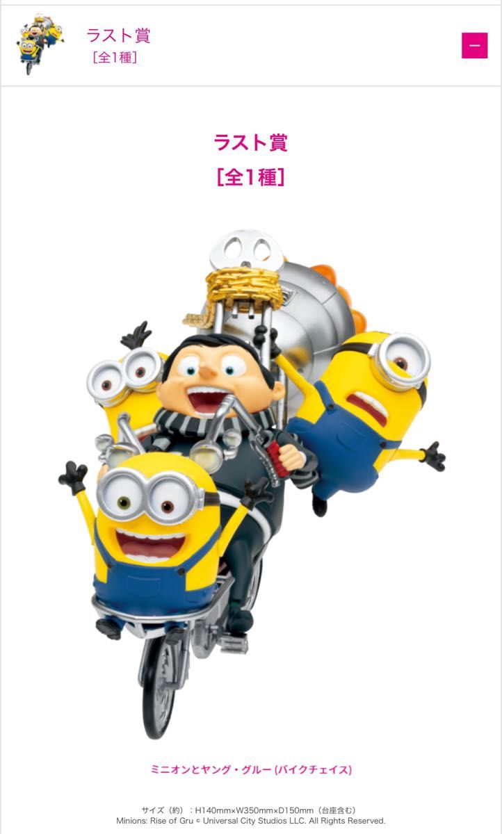 ミニオンズフィーバー ハッピーくじ セミコンプリート フィギュア