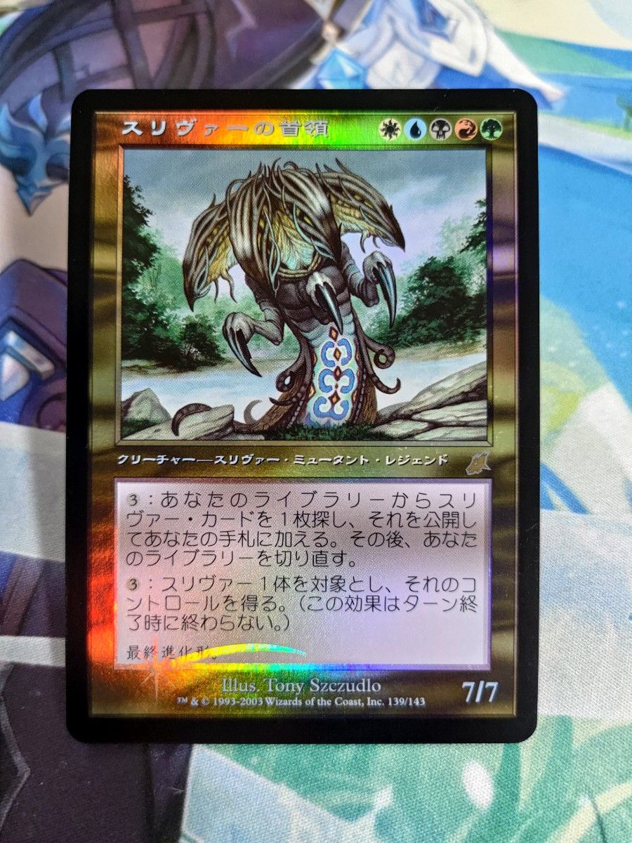 MTG スリヴァーの首領 日本語初版foil スリヴァーの首領 日本語foil 旧枠