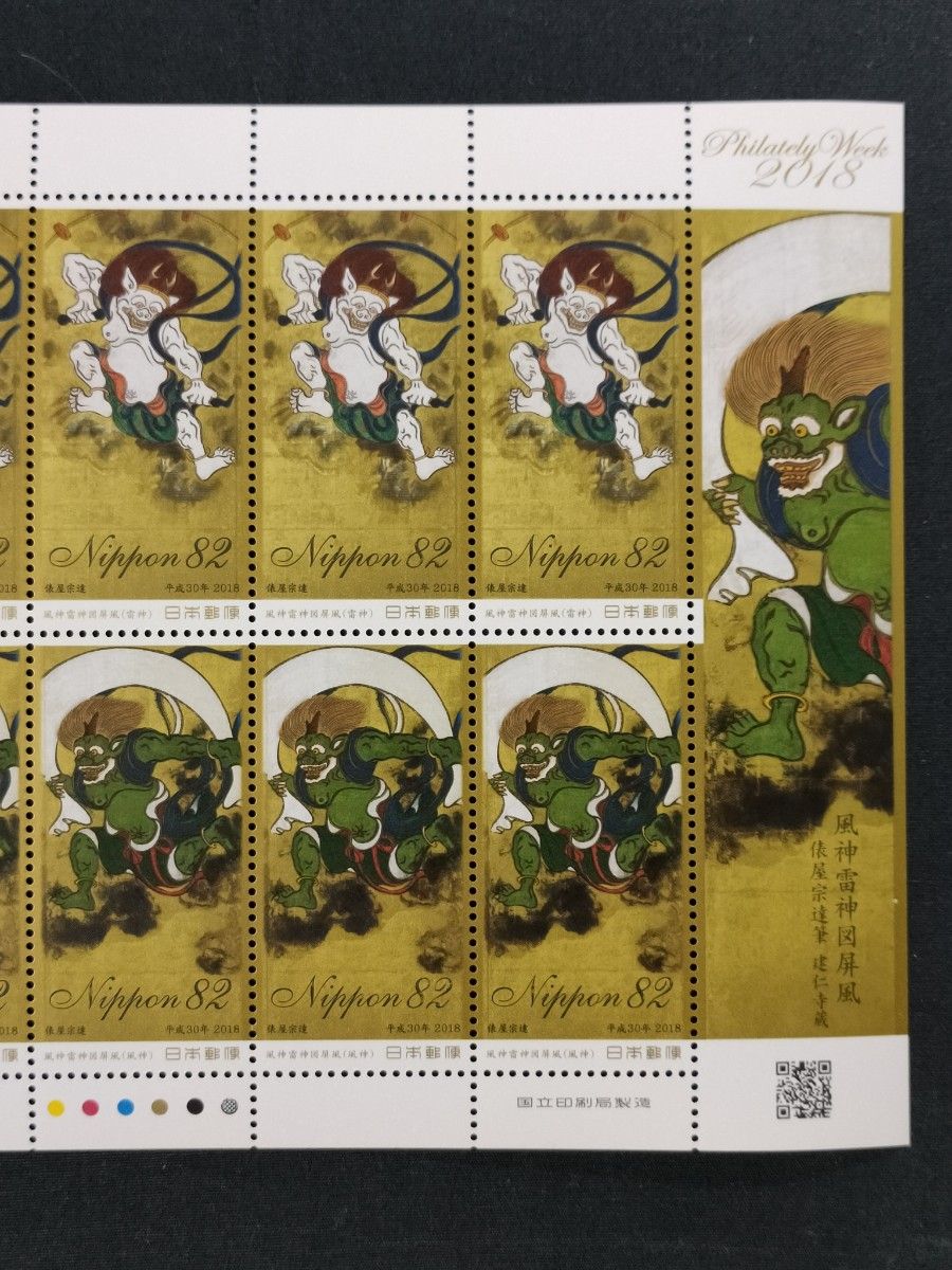 初日印2018年切手趣味週間初日カバー俵屋宗達風神雷神図屏風建仁寺蔵一
