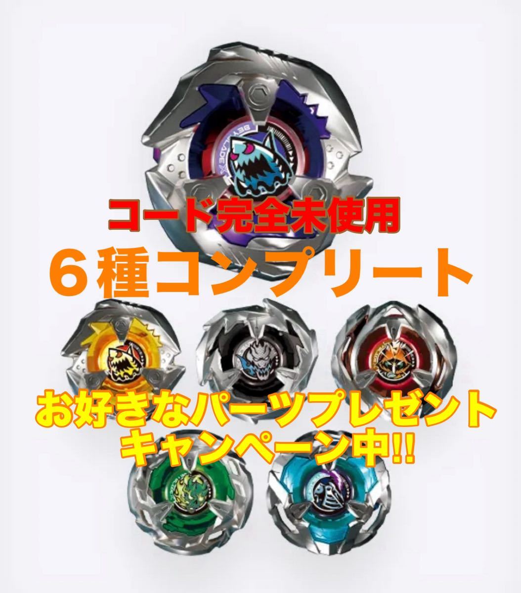 ベイブレードX BX-14 ランダムブースター Vol 1 6種コンプリート
