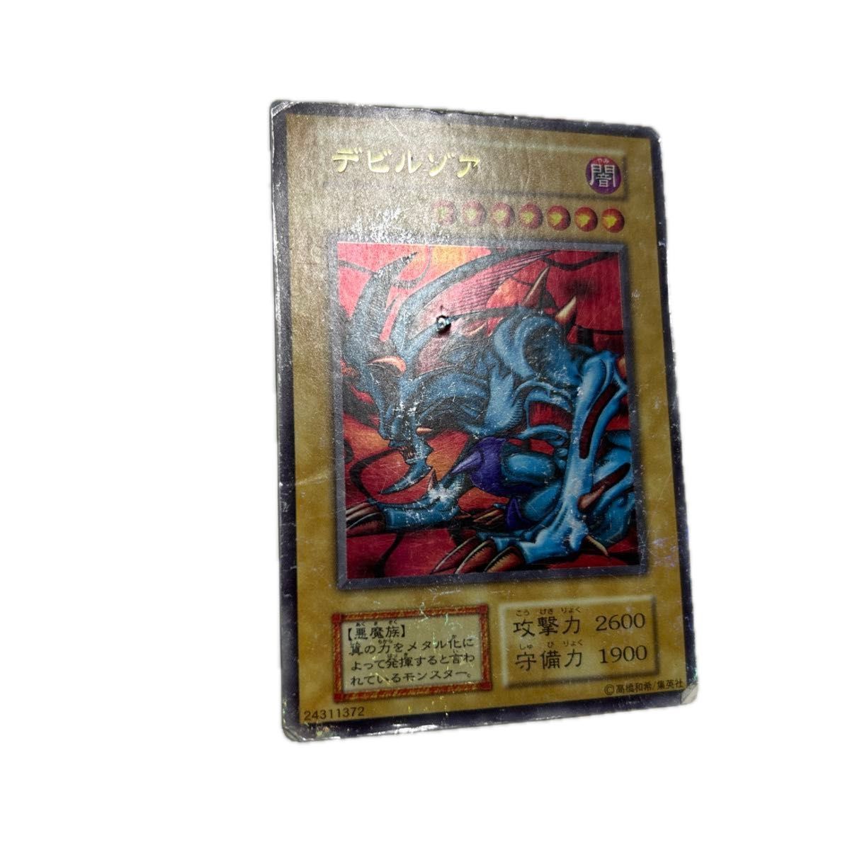 遊戯王 デビルゾア 初期 ウルトラレア PSA10 遊戯王 デビルゾア 初期
