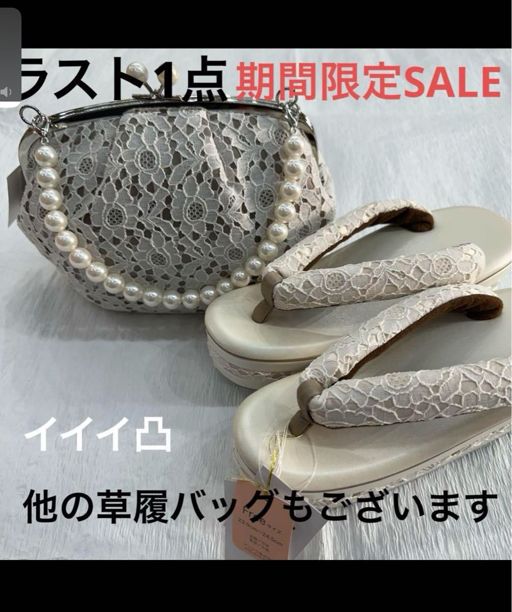 新品草履バッグセット 成人式 振袖 袴 レース草履 パール草履 パール