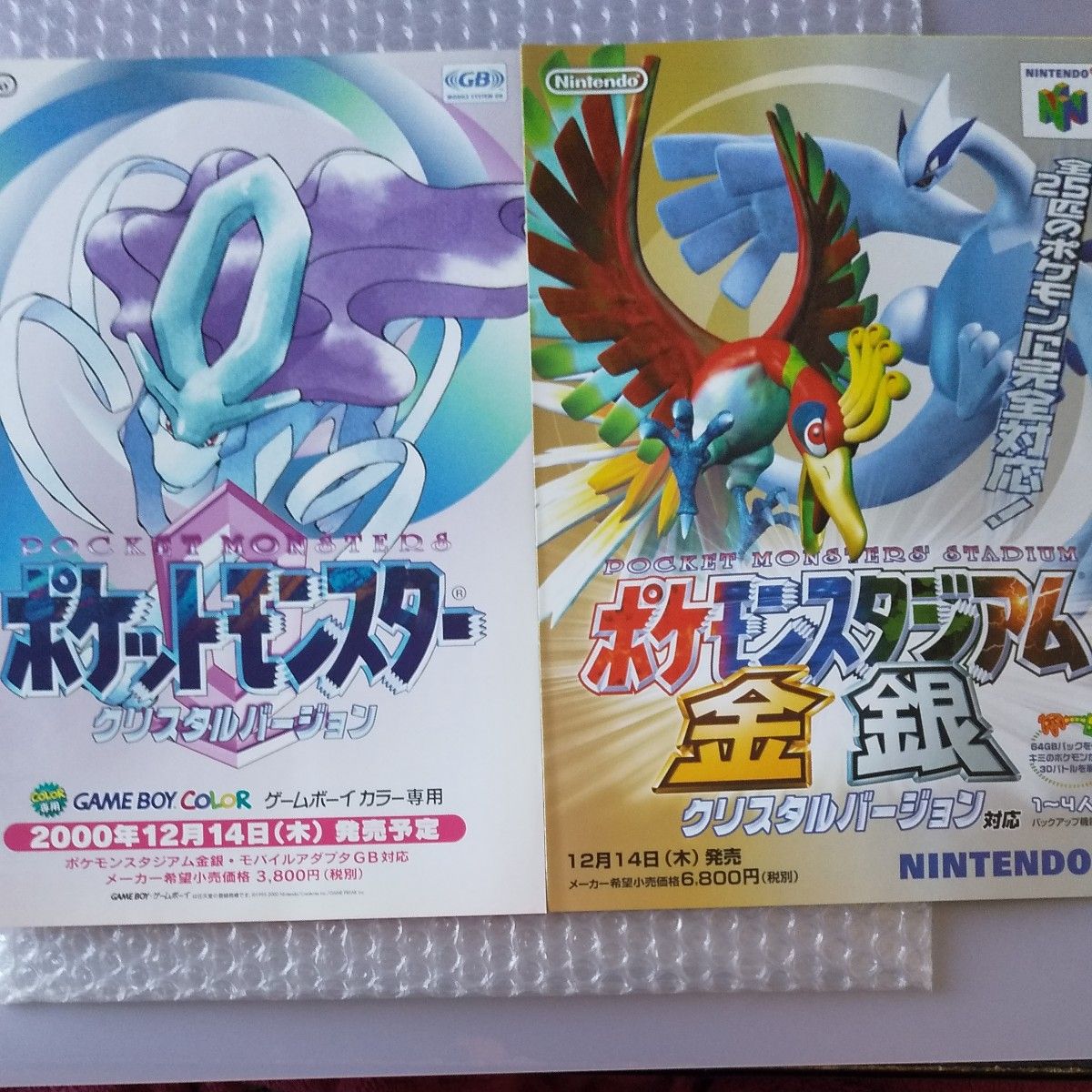 販促チラシ各1枚 ポケモンクリスタルバージョンポケモンスタジアム金銀