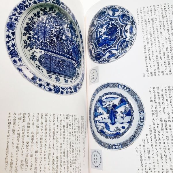 Yahoo!オークション - 希少図録本元代古染付壺明代古染付皿李朝清代古