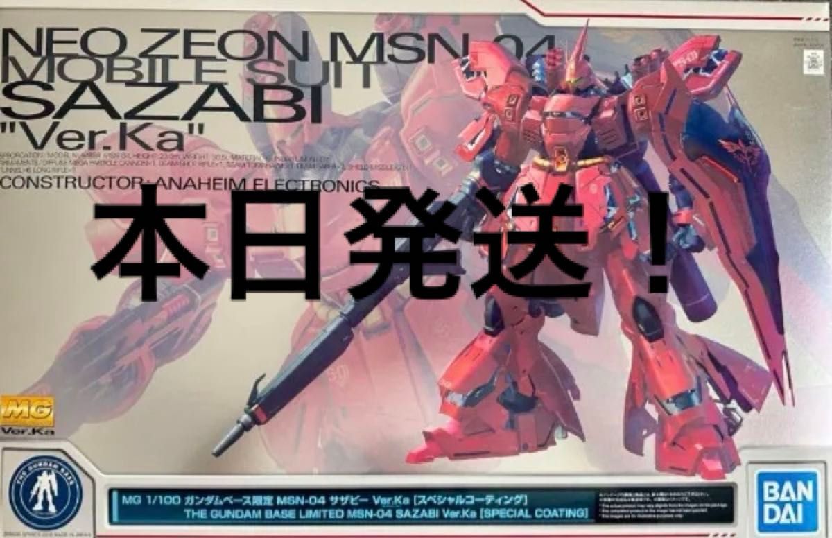 MG 1/100 ガンダムベース限定 MSN-04 サザビーVer.Kaスペシャル