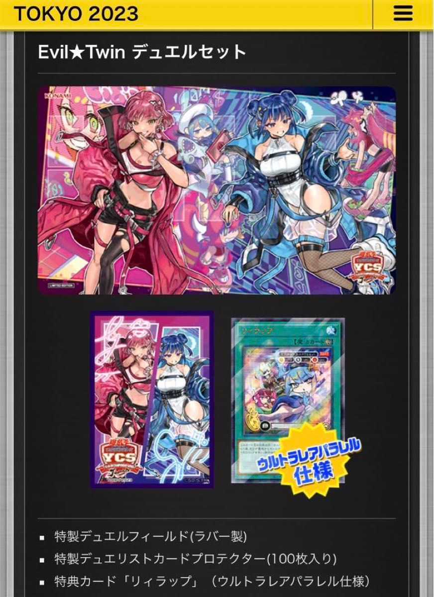 遊戯王 イビルツイン デュエルセット 未開封 YCSJ