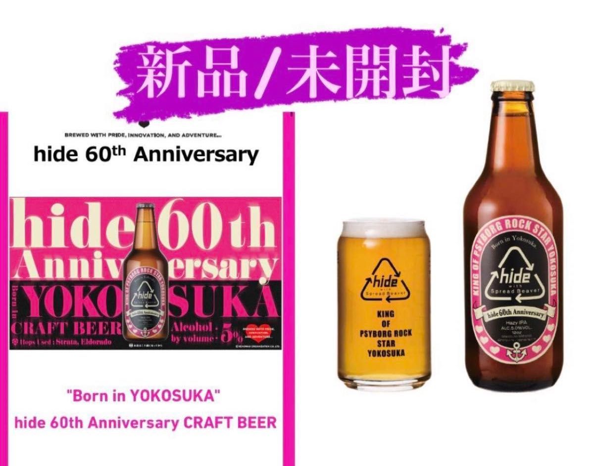 hide 60th Anniversary CRAFT BEER オリジナルグラスセット ビール2本