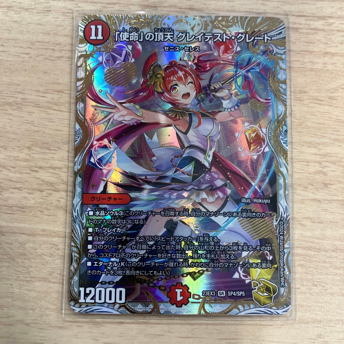 デュエルマスターズ 使命の頂点グレイテスト・グレート 金トレジャー