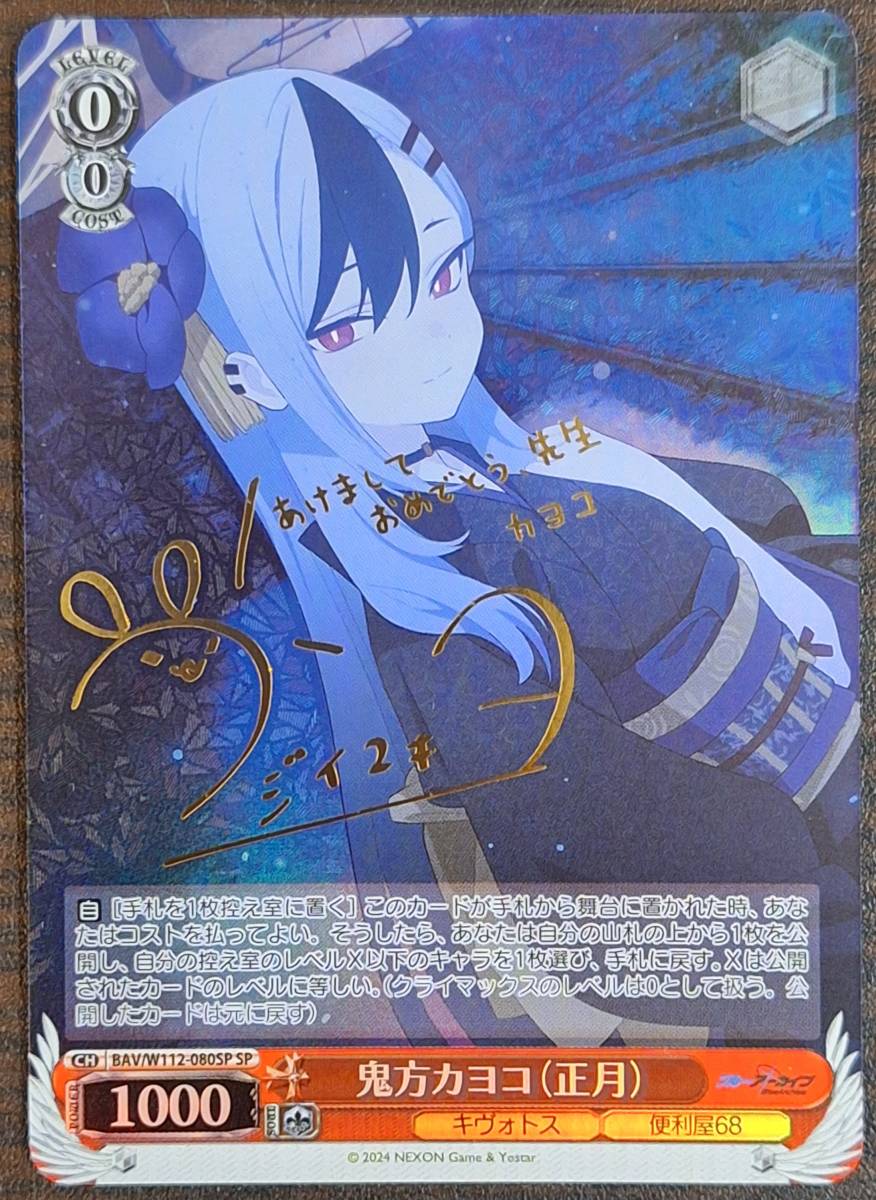 ヴァイスシュバルツ ブルーアーカイブ サイン 鬼方カヨコ sp ヴァイス