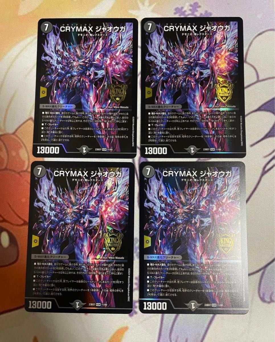 CRYMAXジャオウガ クライマックスジャオウガ 金トレジャー 4枚セット