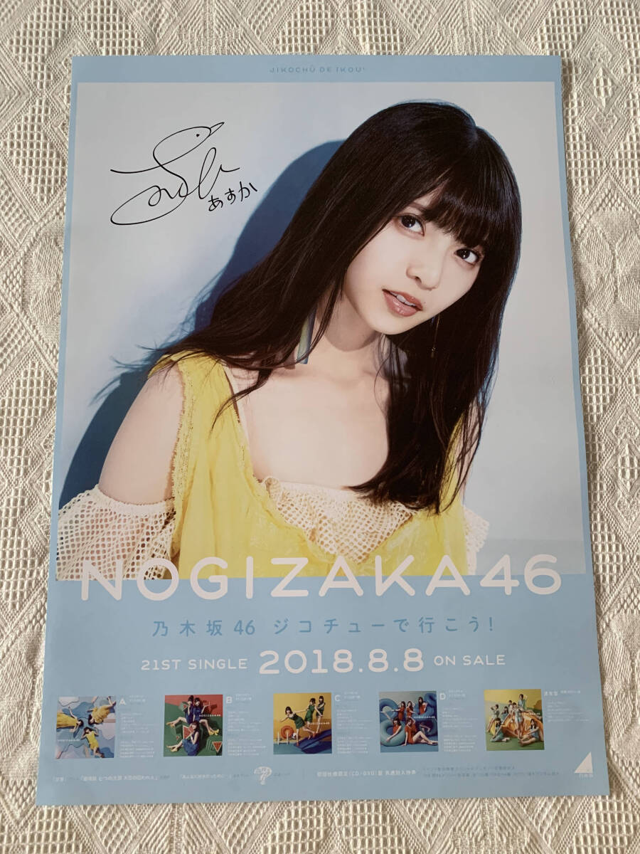 乃木坂46 伊藤万理華 直筆サイン入り写真 乃木坂46 伊藤万理華 直筆