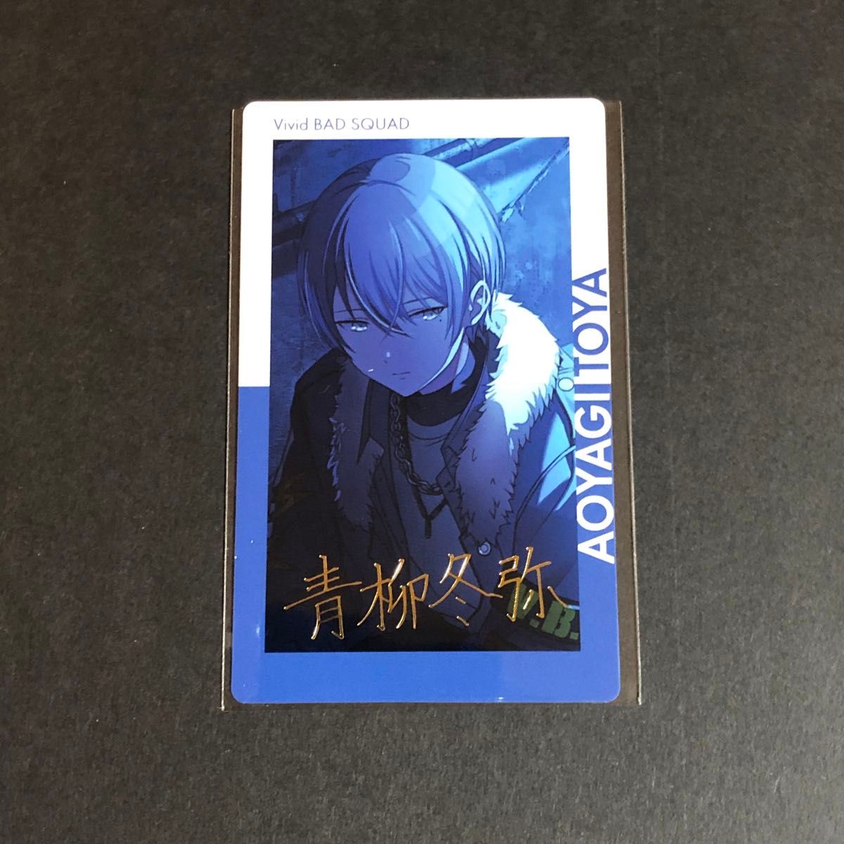 プロセカ 青柳冬弥 箔押し エピカ｜Yahoo!フリマ（旧PayPayフリマ）