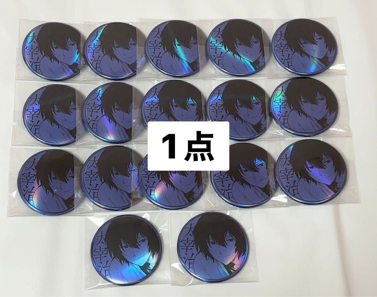 文豪ストレイドッグス 大博覧会 ホログラム 缶バッジ コンプ 太宰