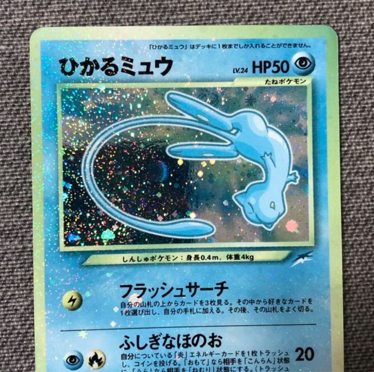 ひかるミュウツー 旧裏 ポケモンカード 貴重 ポケモンカード 旧裏 レア