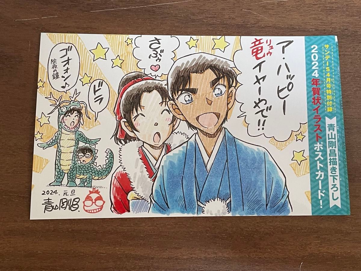 名探偵コナン 年賀状 2004年 届いたハガキ 公*o様 名探偵コナン 年賀状