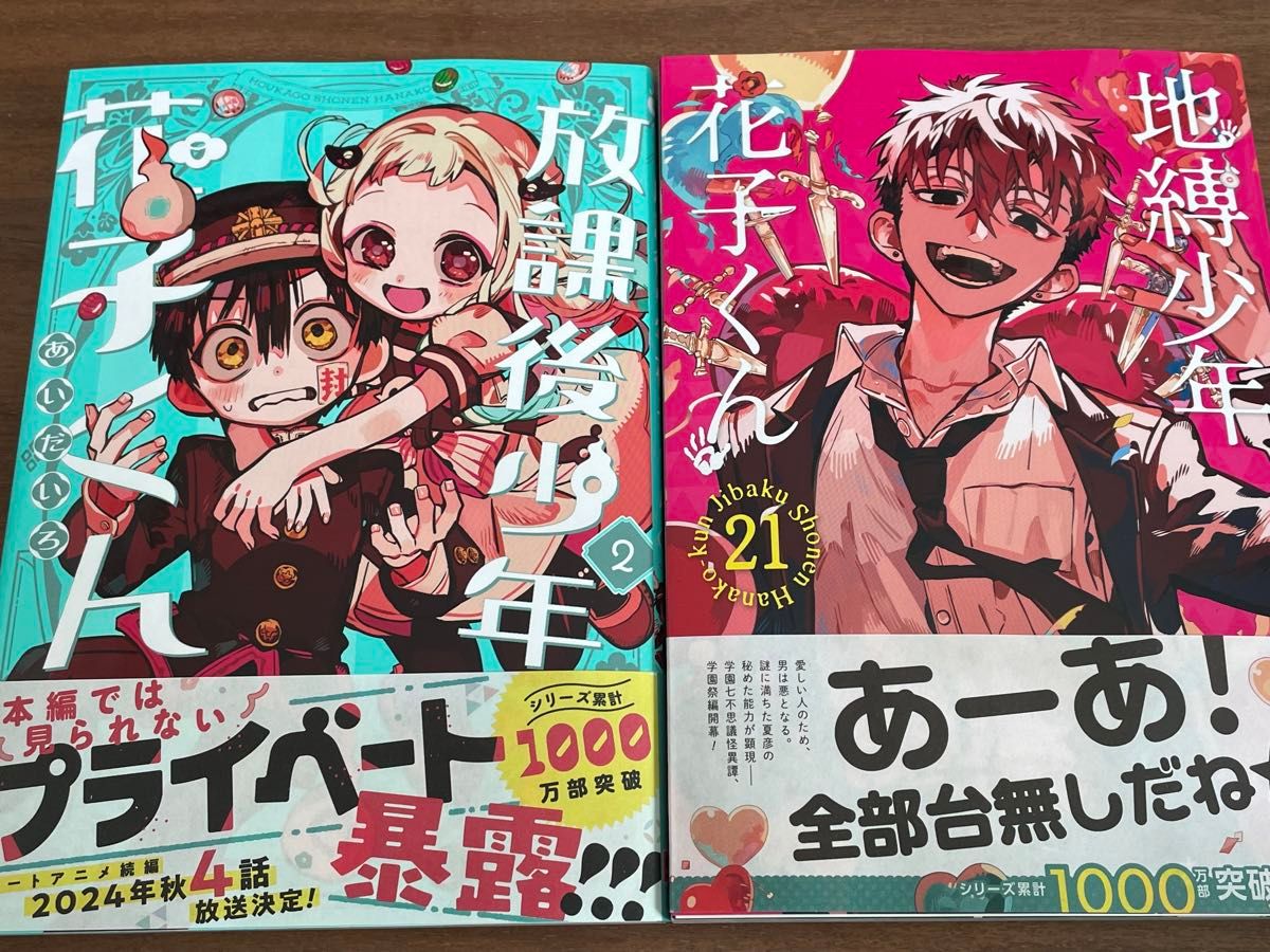 地縛少年花子くん 20巻 特装版 21巻 22巻 23巻放課後少年花子くん 2巻