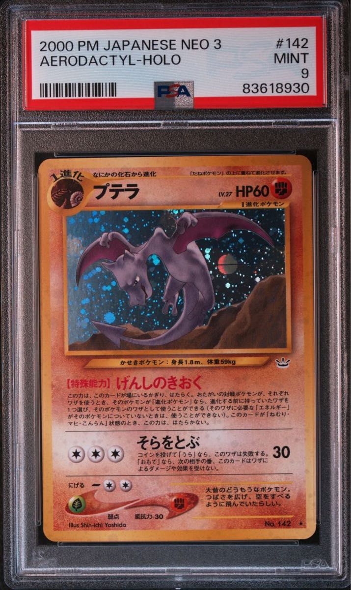 世界376枚 PSA10 プテラ 旧裏 1997 142 5 プテラ R 旧裏 PMCG3 No.142