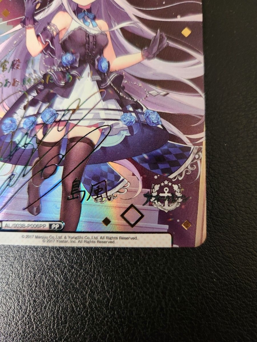 ヴァイスシュヴァルツ アズールレーン ローン SP サイン BGS10