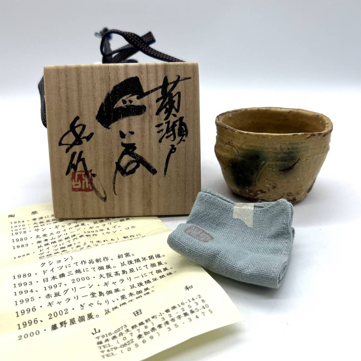 山田和 黄瀬戸ぐい呑 【公式通販】