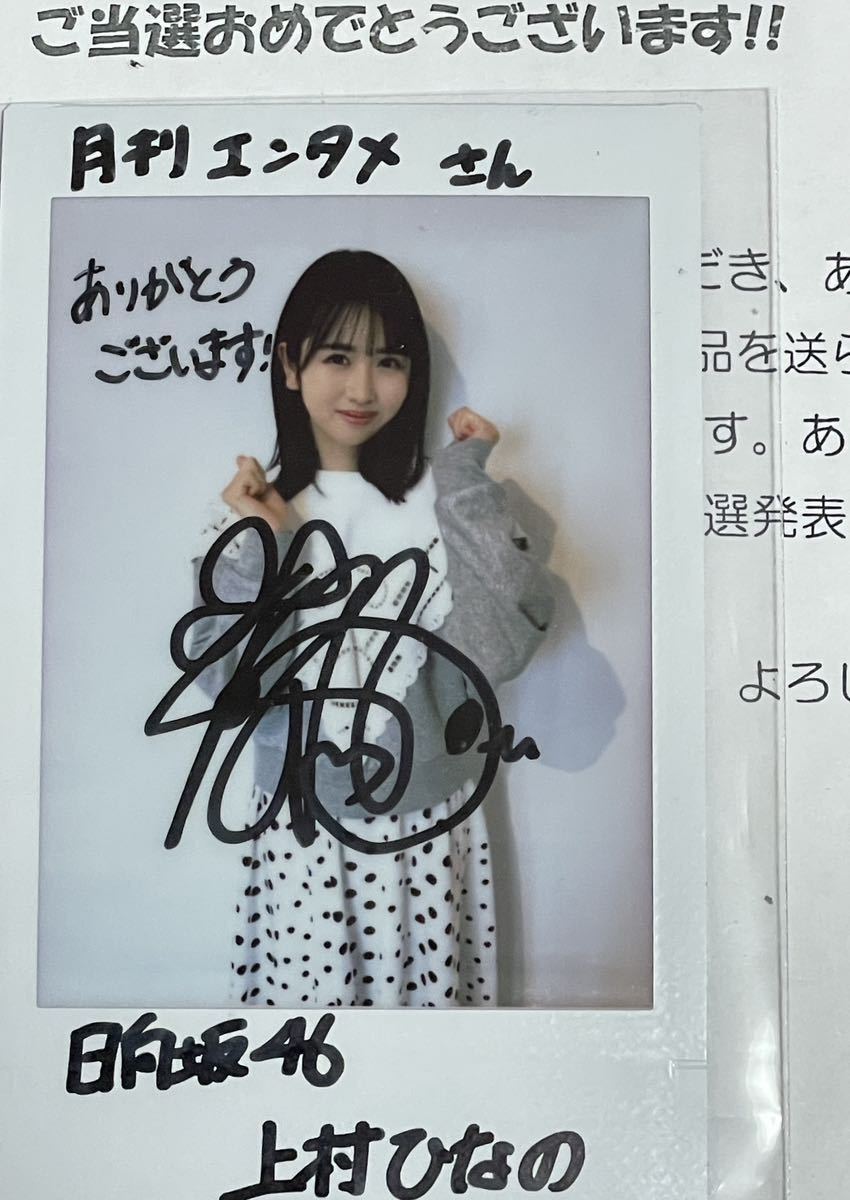 上村ひなの 2024年浴衣 サイン入り写真 上村ひなの 2024年浴衣 サイン