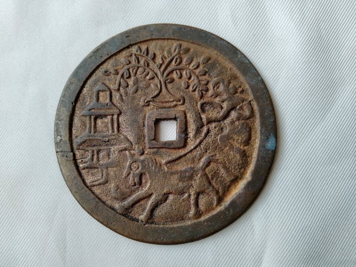 中国絵銭古銭穴銭重さは18.08g