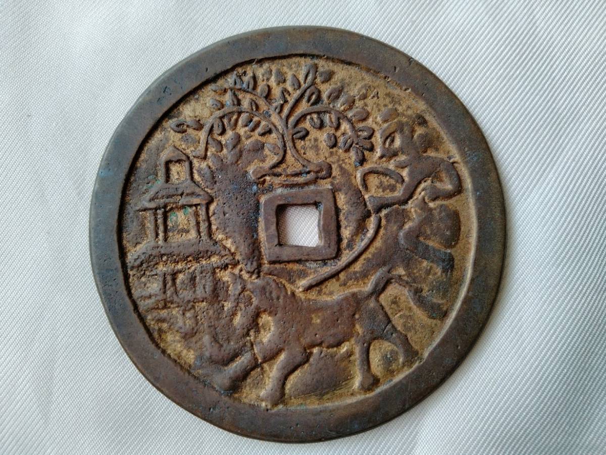 中国 干支銭 八卦十二干支 中国古銭 穴銭 直径約39.5mm 中国古銭を高額