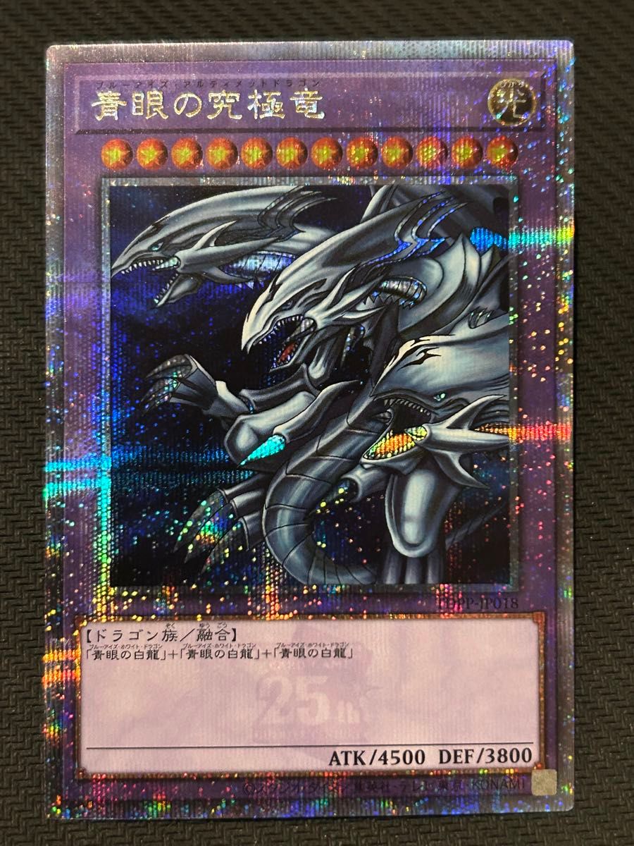 青眼の究極霊竜 25th PSA10 遊戯王