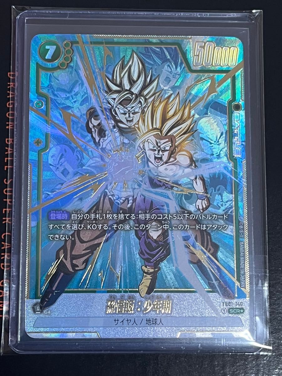 ドラゴンボール フュージョンワールド 覚醒の鼓動 孫悟飯 PSA10 鑑定品