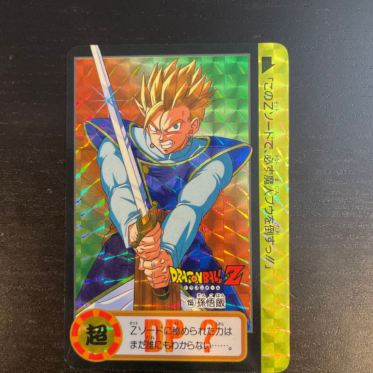 もっちい バンダイ ドラゴンボールカードダス 10億枚突破記念 3枚